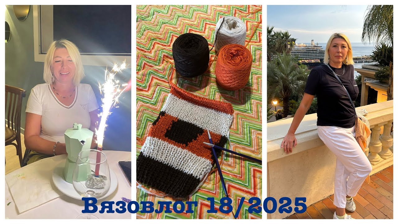 Мой День Рождения и подарок! Мои вязальные процессы и продвижения , покупки и многое другое.