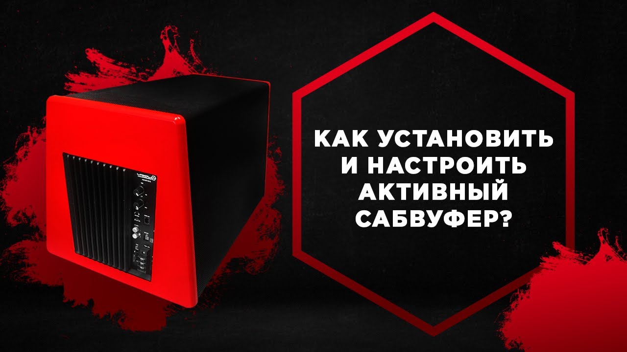 Активный сабвуфер Урал AS D12a Red Hurricane 💥 Подключение и настройка!