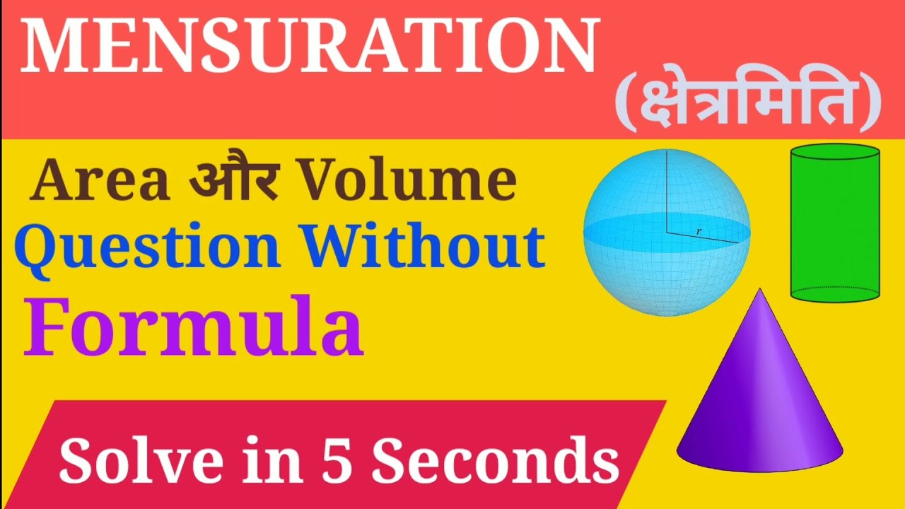 Mensuration Trick | क्षेत्रमिति | shortcut trick for mensuration