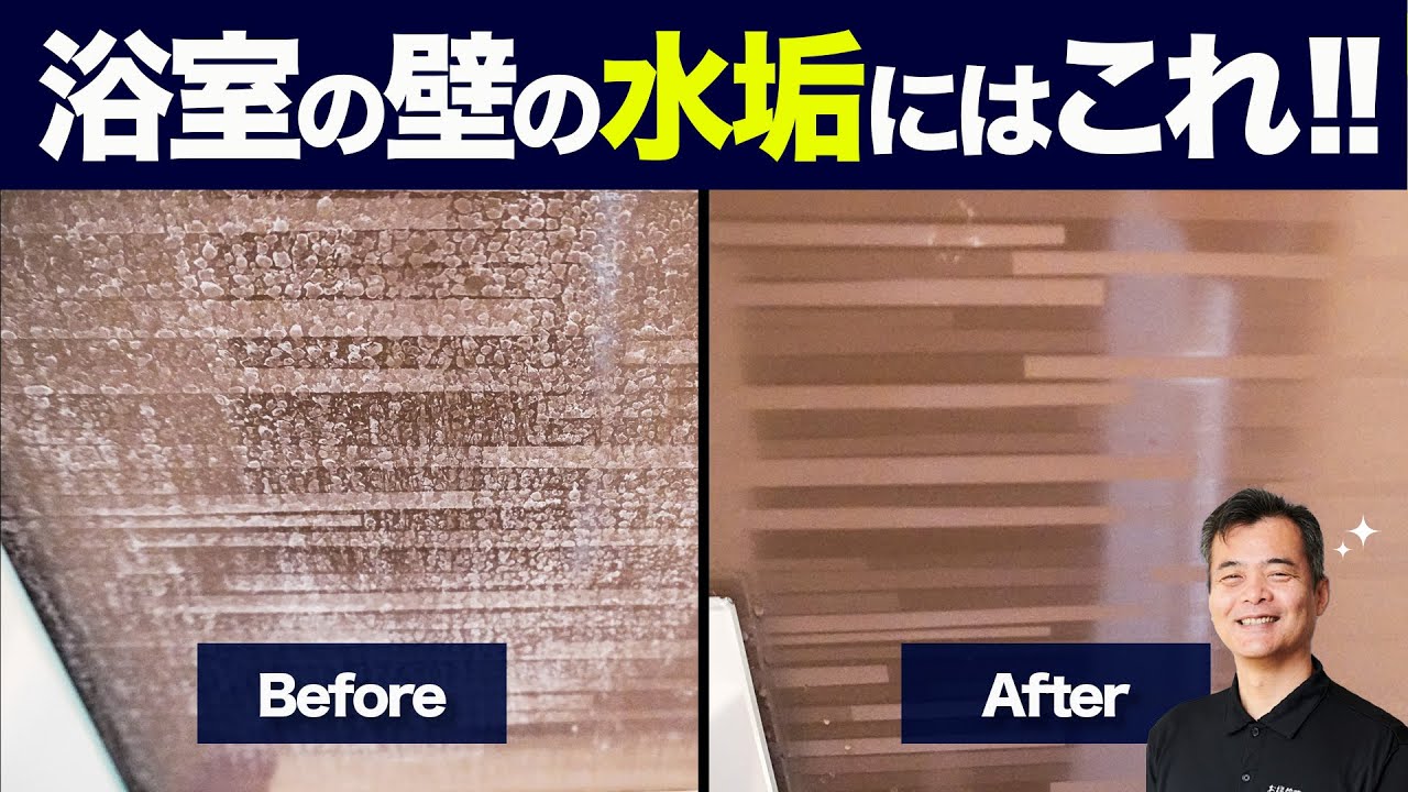 浴室の水垢には○○で落としてしまいましょう。