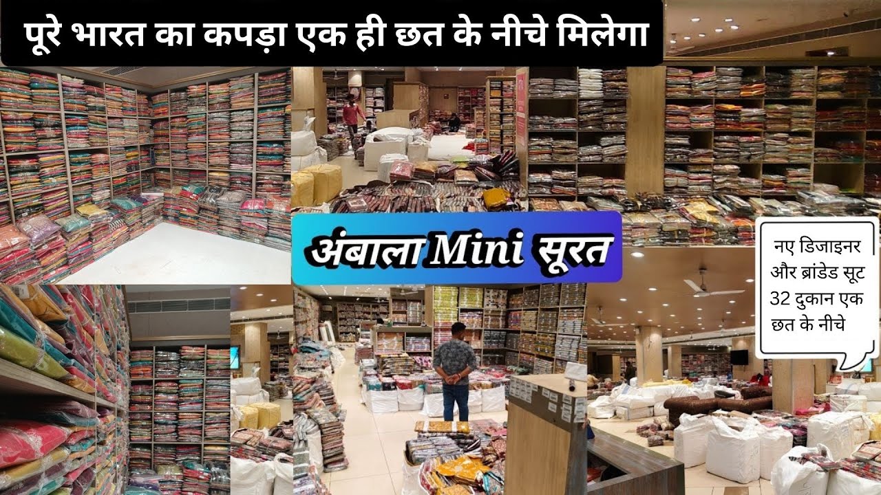 Ambala Mini सूरत। Vol:-3 | पूरे भारत से सस्ता कपड़ा।🤯Mini सूरत मे आए Designer सूट, 32 दुकान EK SATH🔥