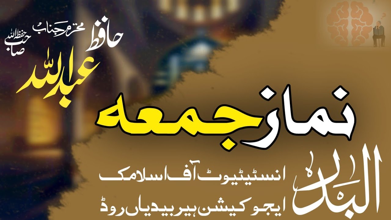 NAMAZ-E-JUMMAH 16TH RAMADAN |HAFIZ ABDULLAH SB |AL-BADAR INSTITUTE OF ISLAMIC EDUCATION HAIR 
