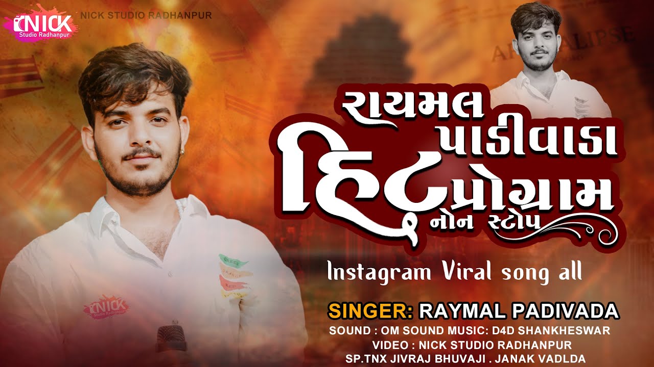 Ma Mamta no Dariyo - Raymal Padivada - New Song -  રાયમલ પાડીવાડા  @raymalpadivadaofficial6550