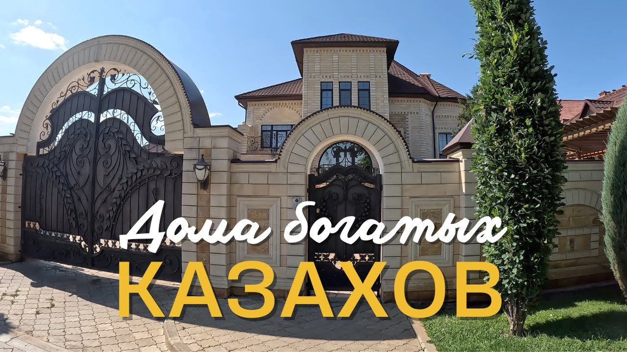 Дома богатых казахов.