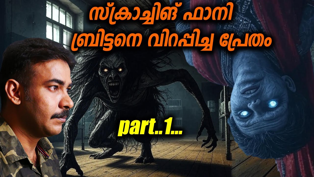 പ്രേതത്തിന്‍റെ പ്രതികാരം|dark histories|scratching fanny case malayalam|nia tv|ghost story|horror|
