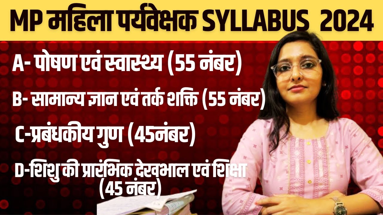 MP Mahila Supervisor Syllabus 2024 |MP Mahila Supervisor Vacancy 2024🔥|Mahila Supervisor