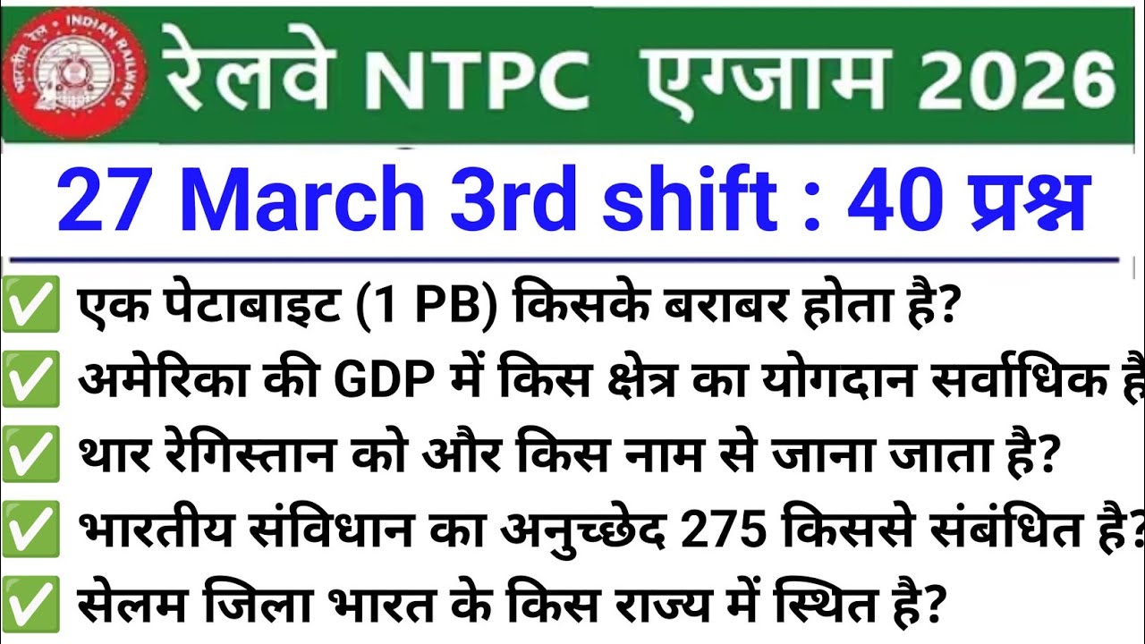 RRB NTPC 27 March 3rd Shift Paper Analysis 2026 | RRB NTPC Exam Today Analysis 2026