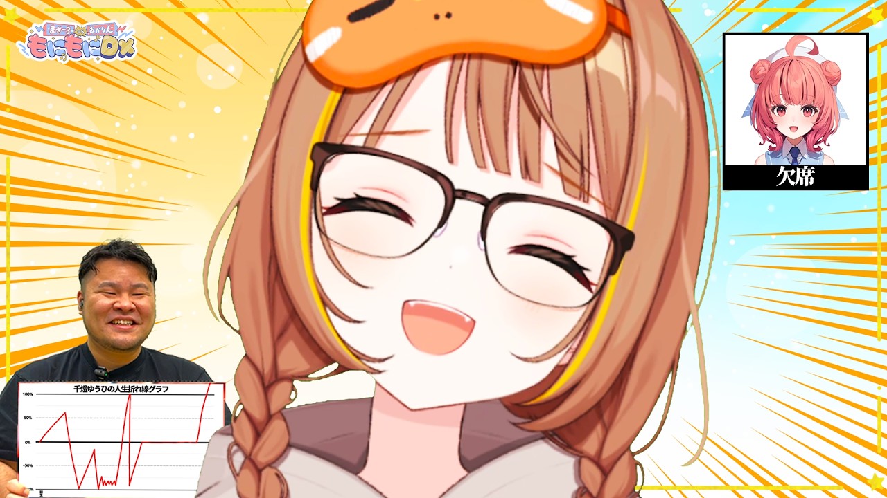 うひの「人生の折れ線グラフ」をクイズにしたら『LoL』に救われても狂わされてもいた【まざー3 × 千燈ゆうひ】