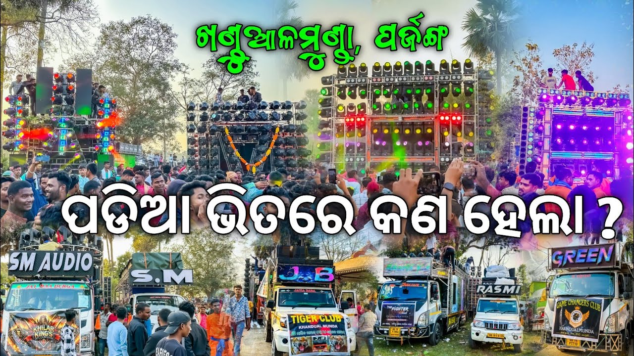 Parjang Khandalamunda Village Jatra 2025 Dj JB Professional, Dj SM Audio, Dj Green, Dj Rasmi V3