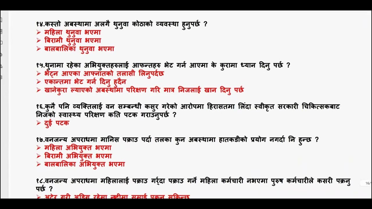 हिरासत व्यवस्थापन सम्बन्धीपूर्ण जानकारी भिडियो|कक्षाको लागि-Class को लागि 9867977575 whatsapp गर्नु।