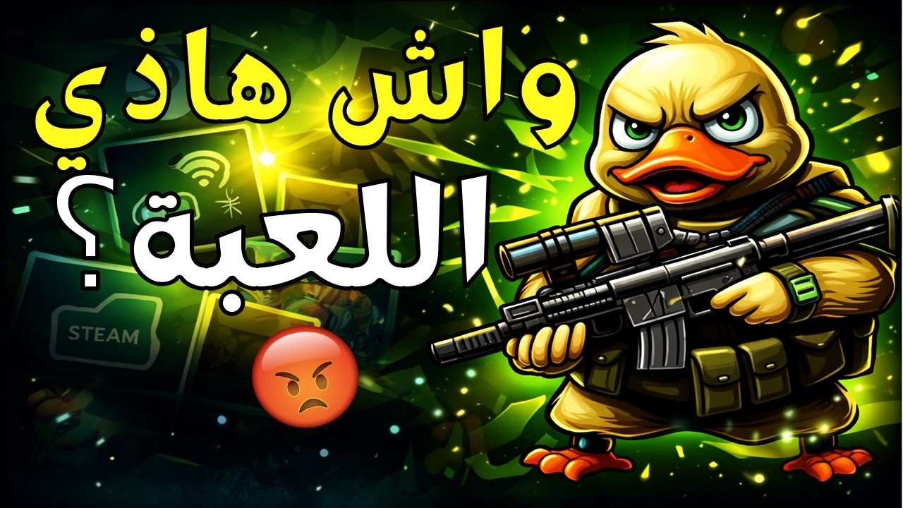 Hidden Steam Game -Escape From Duckov | لعبة بطة مجنونة ما سمعتش بيها!