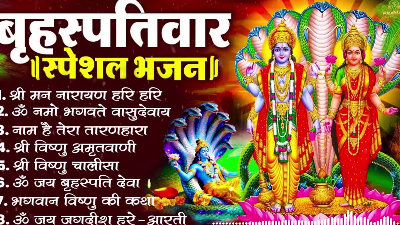2026 नॉनस्टॉप विष्णु जी के भजन | Nonstop Vishnu Bhajan | VishnuJi Bhakti Song | Thursday Bhajan 2026
