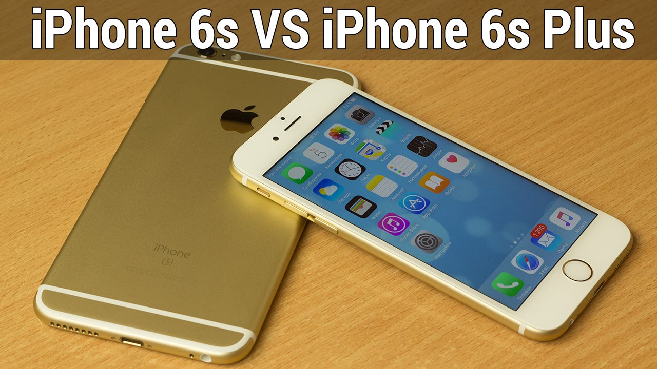 iPhone 6s VS iPhone 6s Plus сравнение. Кто лучше Apple iPhone 6s или iPhone 6s Plus от FERUMM.COM