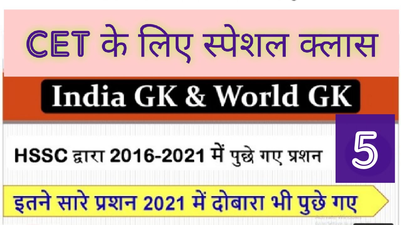 Hssc previous year india Gk 2016 to 2020 question 5 #cet #staticgkcurrrentaffairs  #hssc