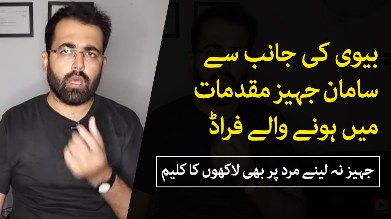 Fraud Dowry Case and Family Laws in Pakistan