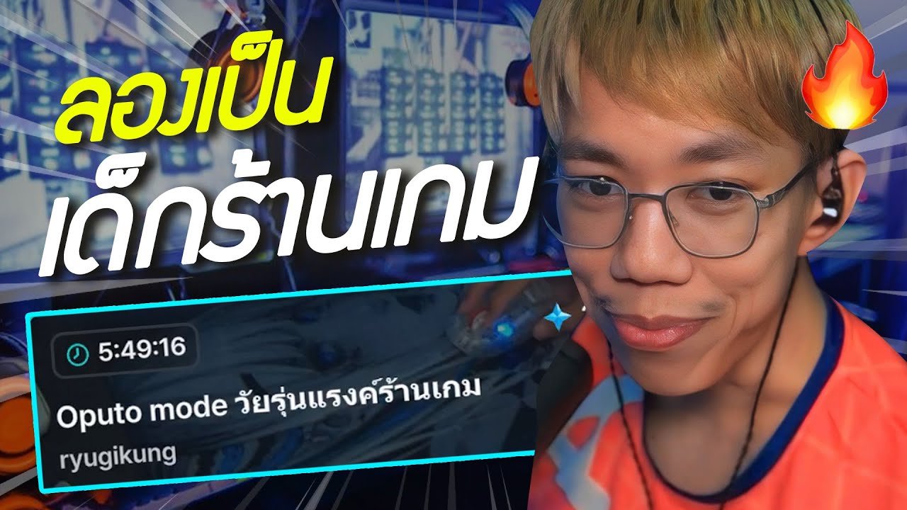oPuTo ทำเควส EP02 : โรลเพลย์เป็นเด็กร้านเกม
