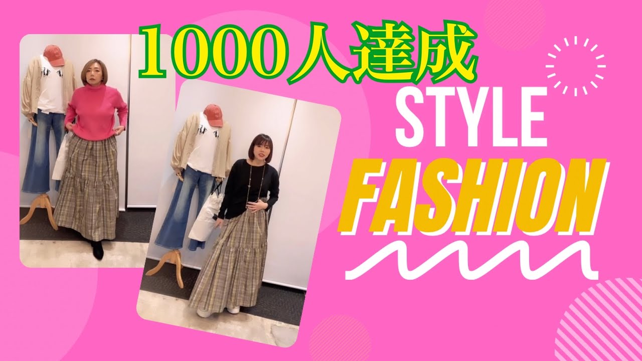 TIKTOK 1000人達成するか？　初見さん大歓迎！！アウトレットスカート特集！！