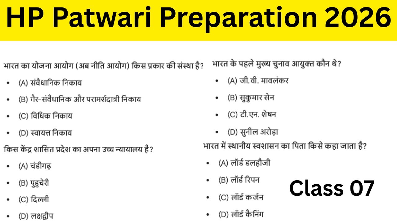 HP Patwari mock test 07 // HP Patwari preparation 2026 // Patwari most important MCQ