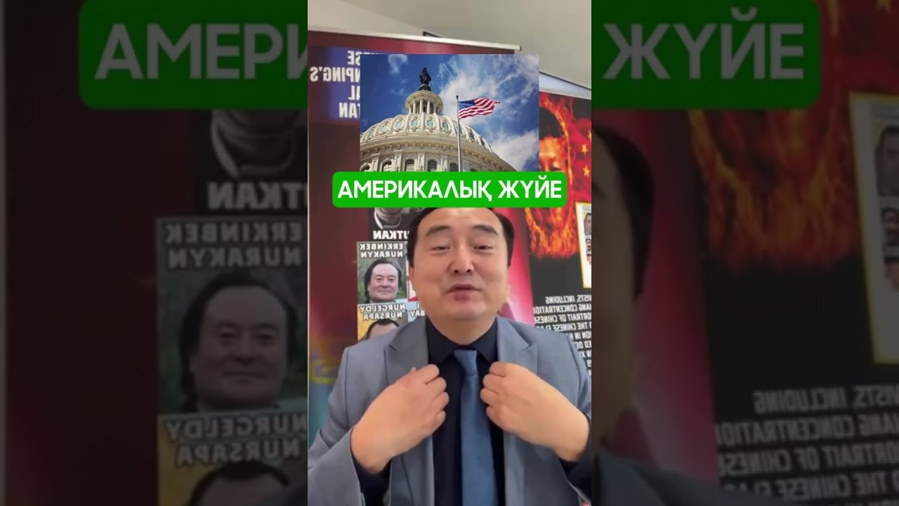 Америкалық жүйе. СЕРІКЖАН БІЛАШҰЛЫ #серікжанбіләш #мухтараблязов #алаш #қазақстан #саясат #usa #uk 