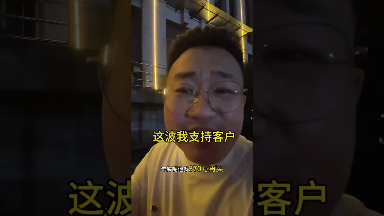 上海的房子没法卖了，虽然单子没谈成，但是我支持客户的选择