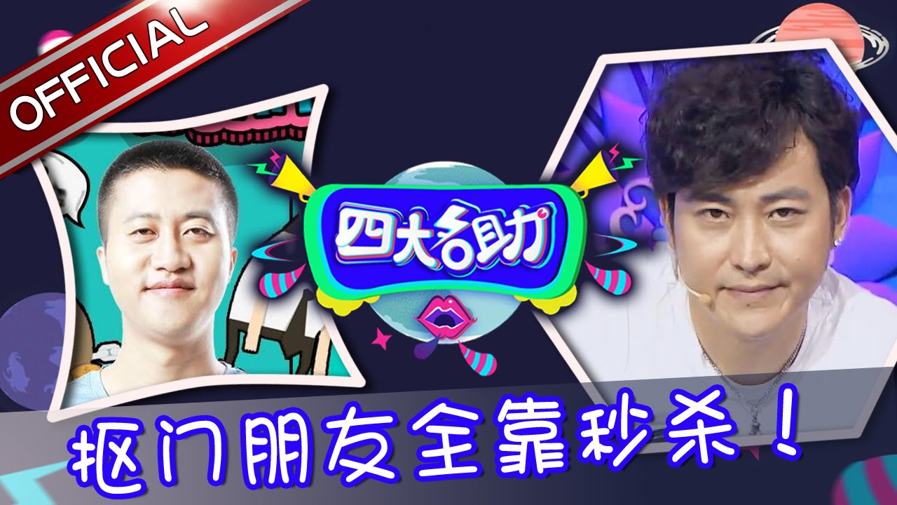 《四大名助》第41期20161020: 丈夫“劈腿”十几次怨老婆 吵架夫妻求劝分不劝和  EP.41【东方卫视官方超清】