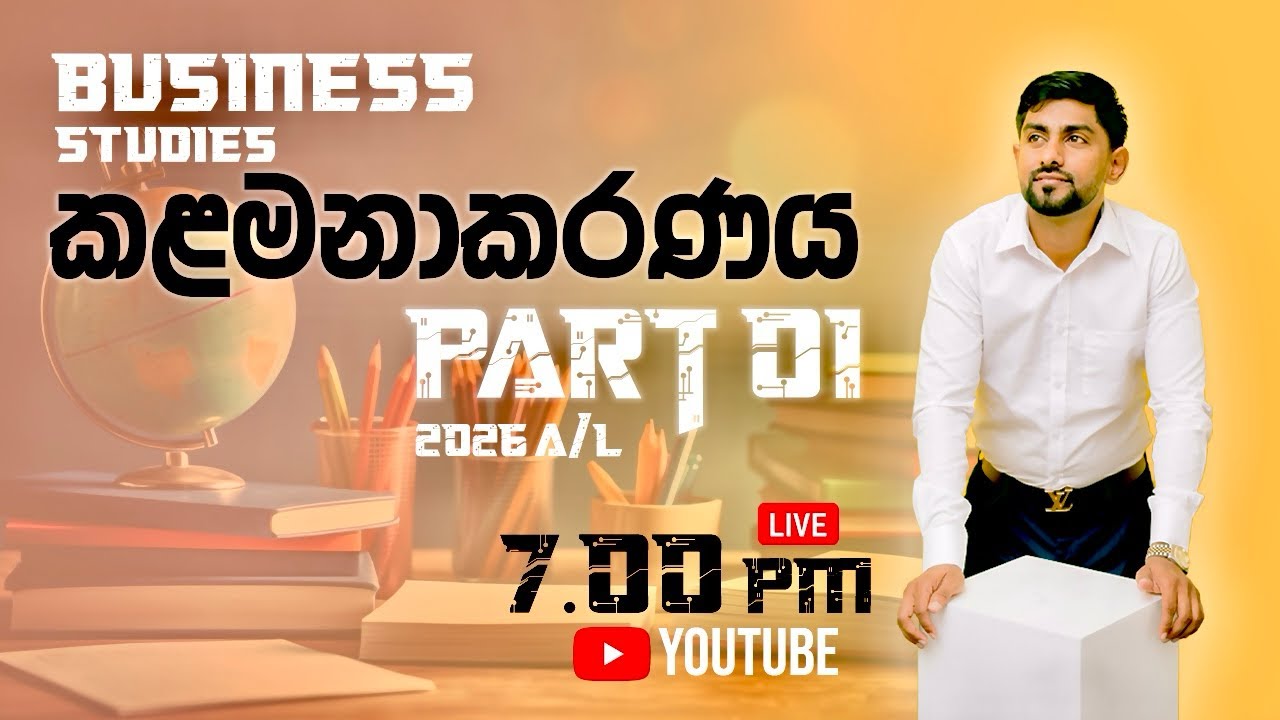 කළමනාකරණය සරලව | 1 කොටස | 2026 A/L | Online | Bs නොවන Bs