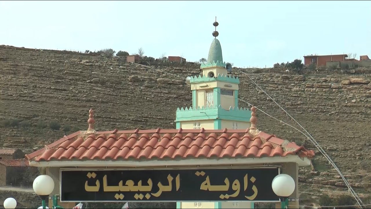 زاوية الربيعيات برج بوعريريج : نموذج في تحفيظ القران الكريم والحفاظ على المرجعية الدينية