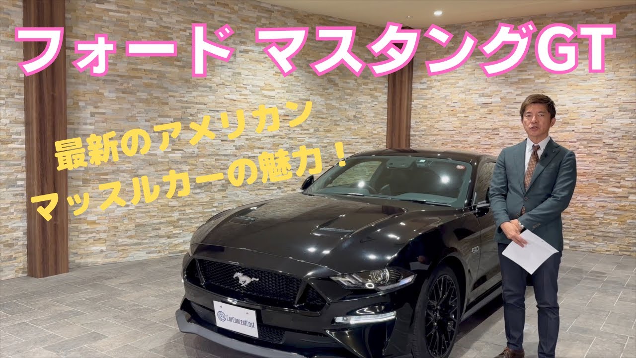 フォード　マスタングGT