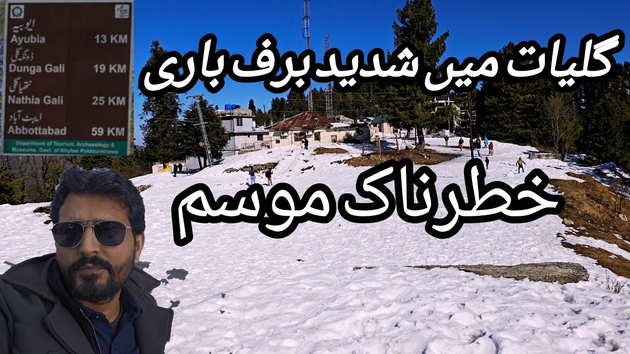 Latest Update Galiyat snowfall  today /Dangerous winter weather Pakistan