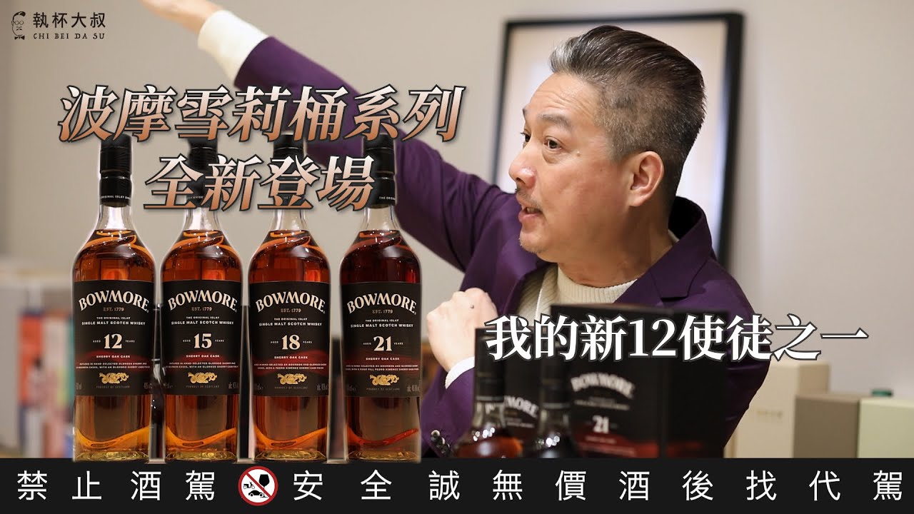 再度踏上艾雷島 體驗不一樣的波摩Bowmore威士忌新風貌 ｜執杯大叔林一峰｜