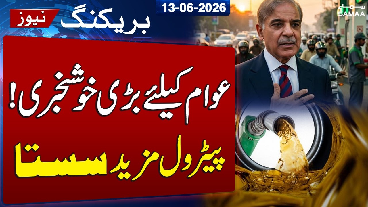 Big Relief for Public: Govt Cuts Petrol & Diesel Prices Again | SAMAA TV