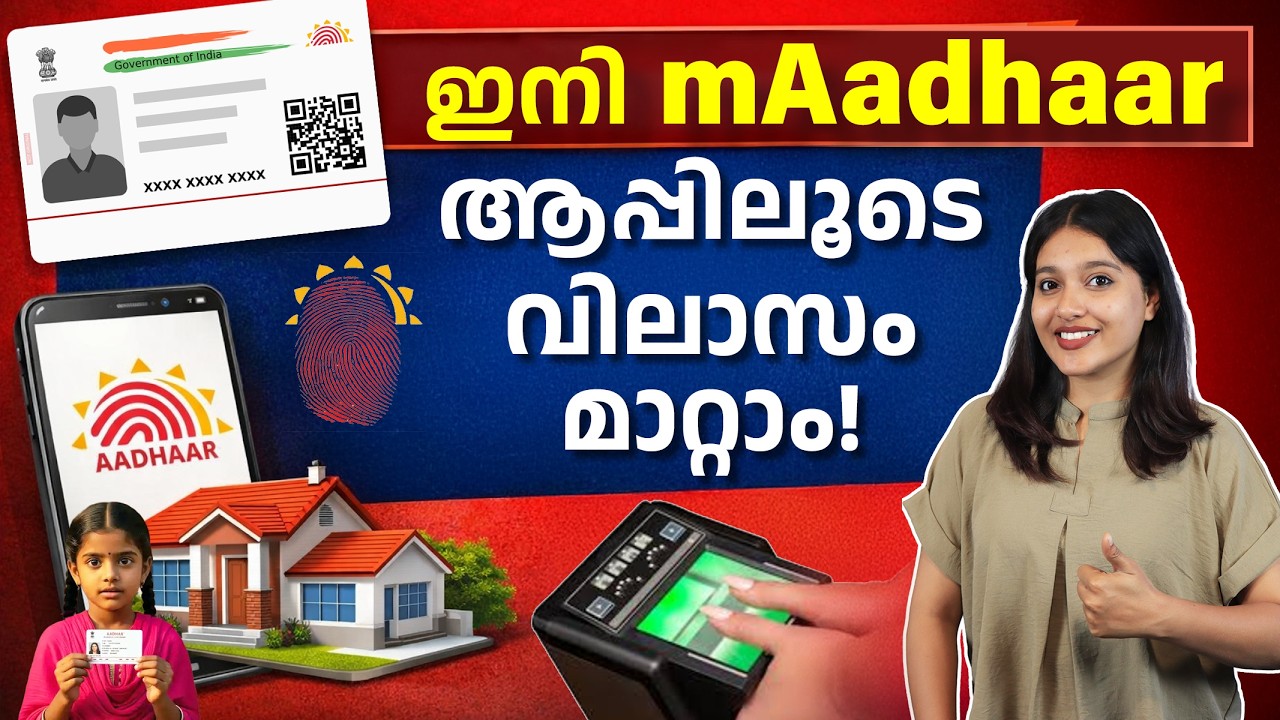 Aadhaar App വഴി Address & Mobile Update എങ്ങനെ ചെയ്യാം? (Malayalam Guide)