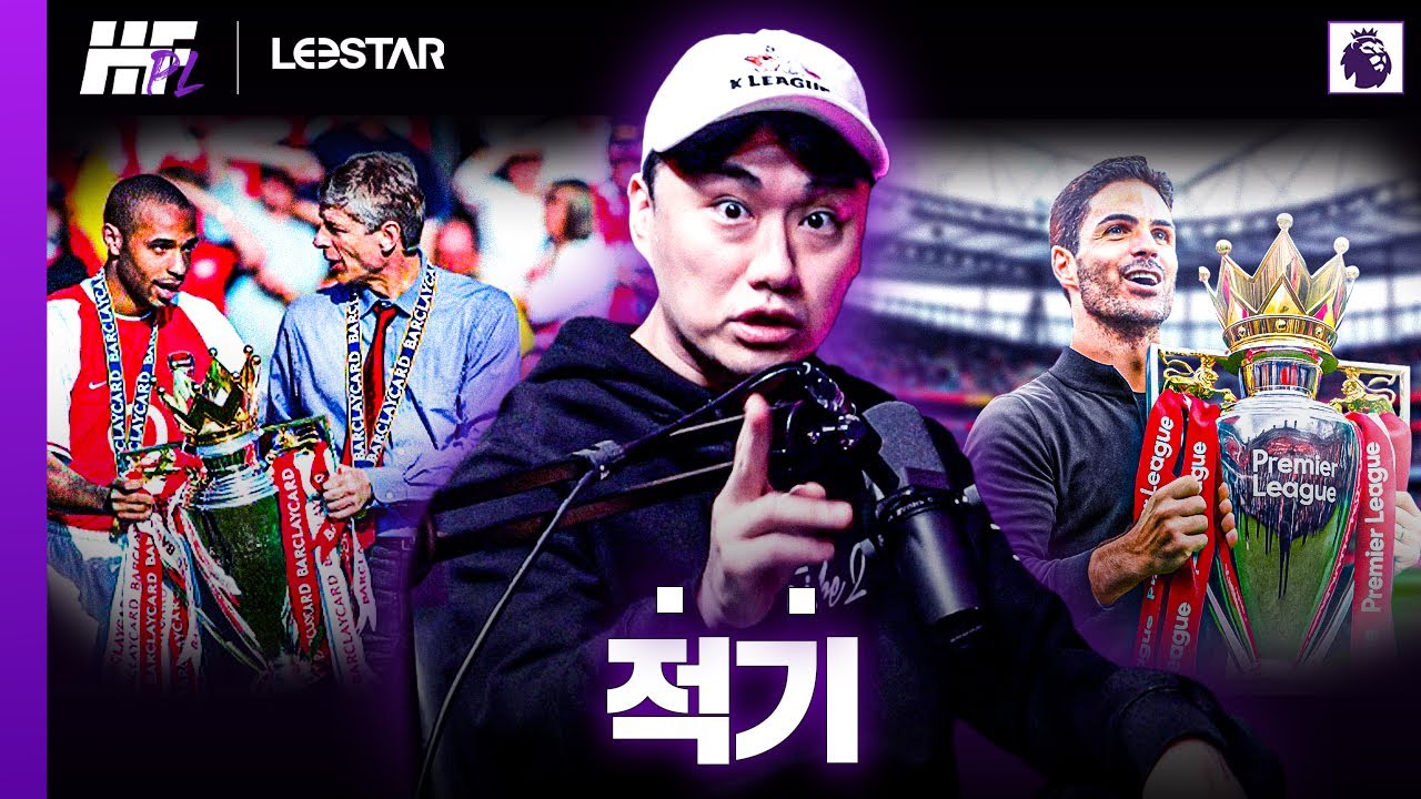 (오피셜) 우승할 때까지 '적기'를 외치겠습니다!ㅣ히든풋볼PL