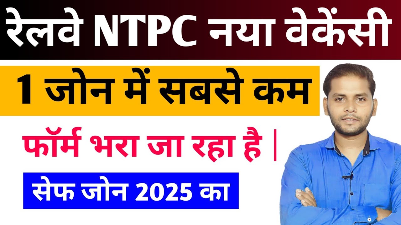 RRB NTPC Safe Zone 2025 | RRB NTPC 12th Level Form Fill Up 2025 | RRB NTPC New Vacancy 2025