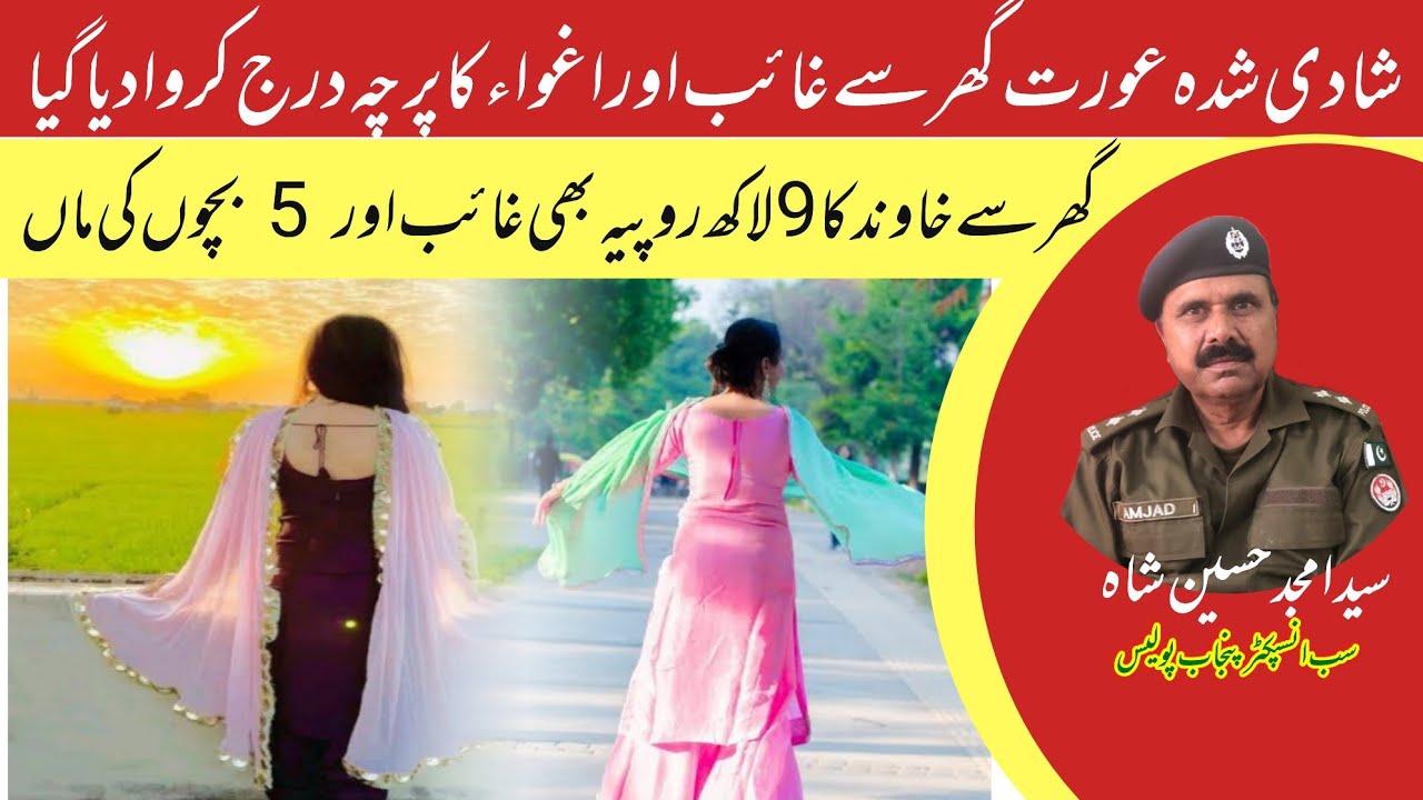 Kidnapping of Married Females in Punjab 