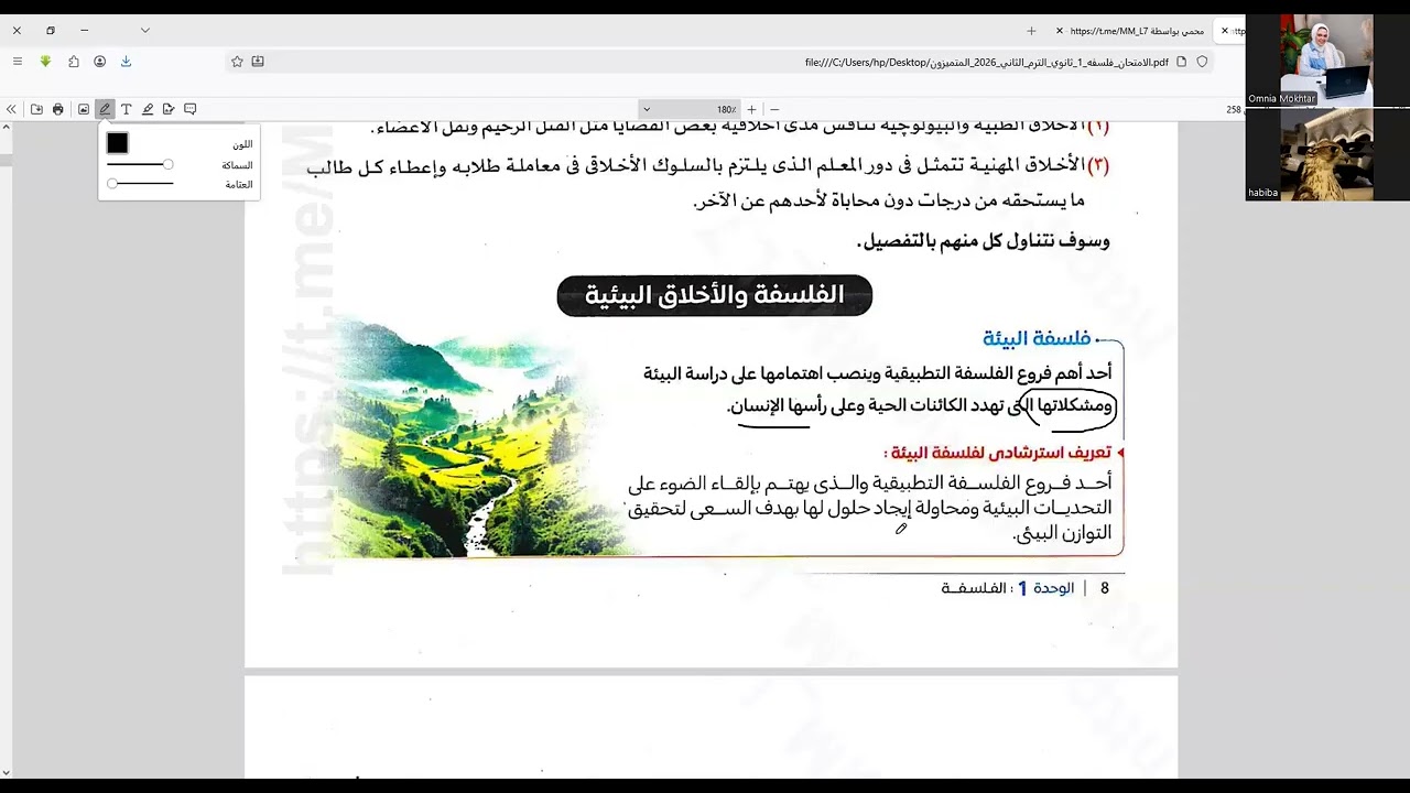 الفلسفه البيئه 1