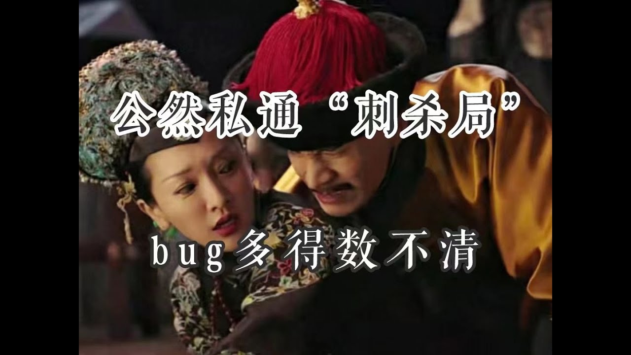 【如懿传赏析】第七十五集：受虐奇观诞生之前，首先要“找虐”#如懿传#懿学#大如传#如懿传解说#如懿传吐槽