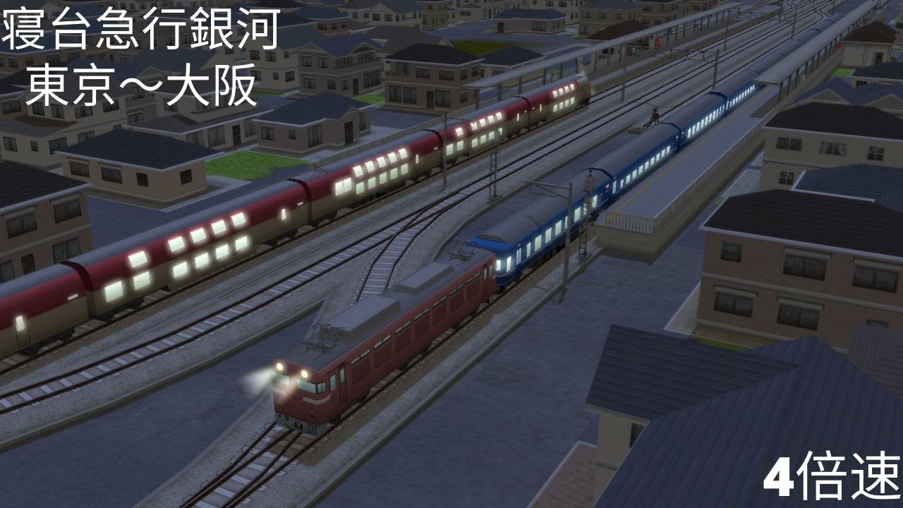 （A列車で行こう９）寝台急行銀河　東京～大阪（再現マップ）