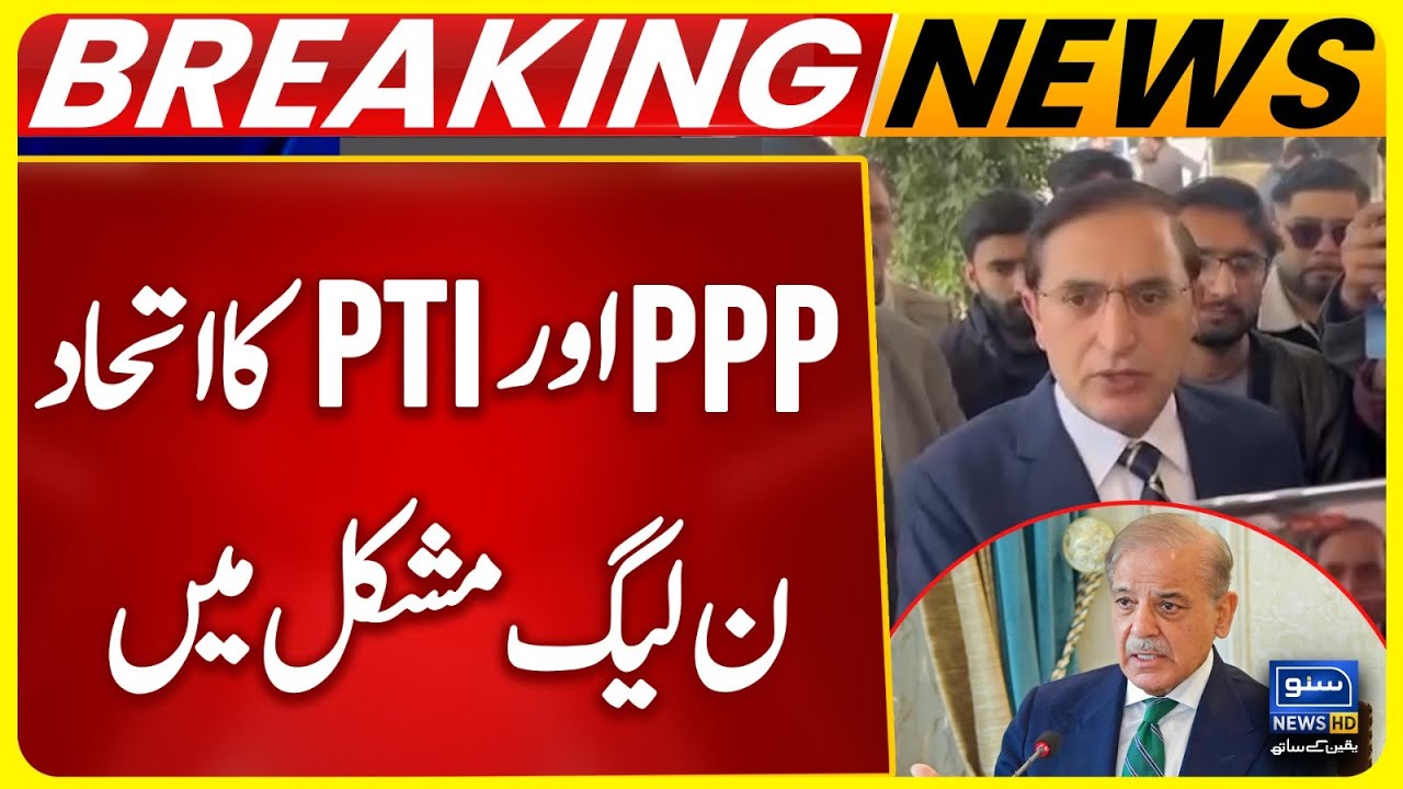 PTI Established Contact With PPP | Barister Gohar Big Annoucment | Imran Khan Meeting | Suno News HD