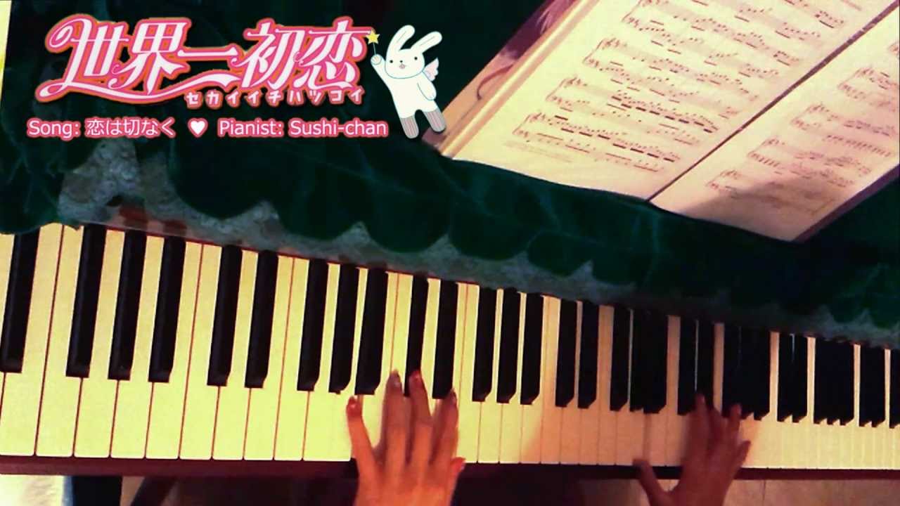 Piano - Sekaiichi Hatsukoi OST [Full Version] ♥ 恋は切なく