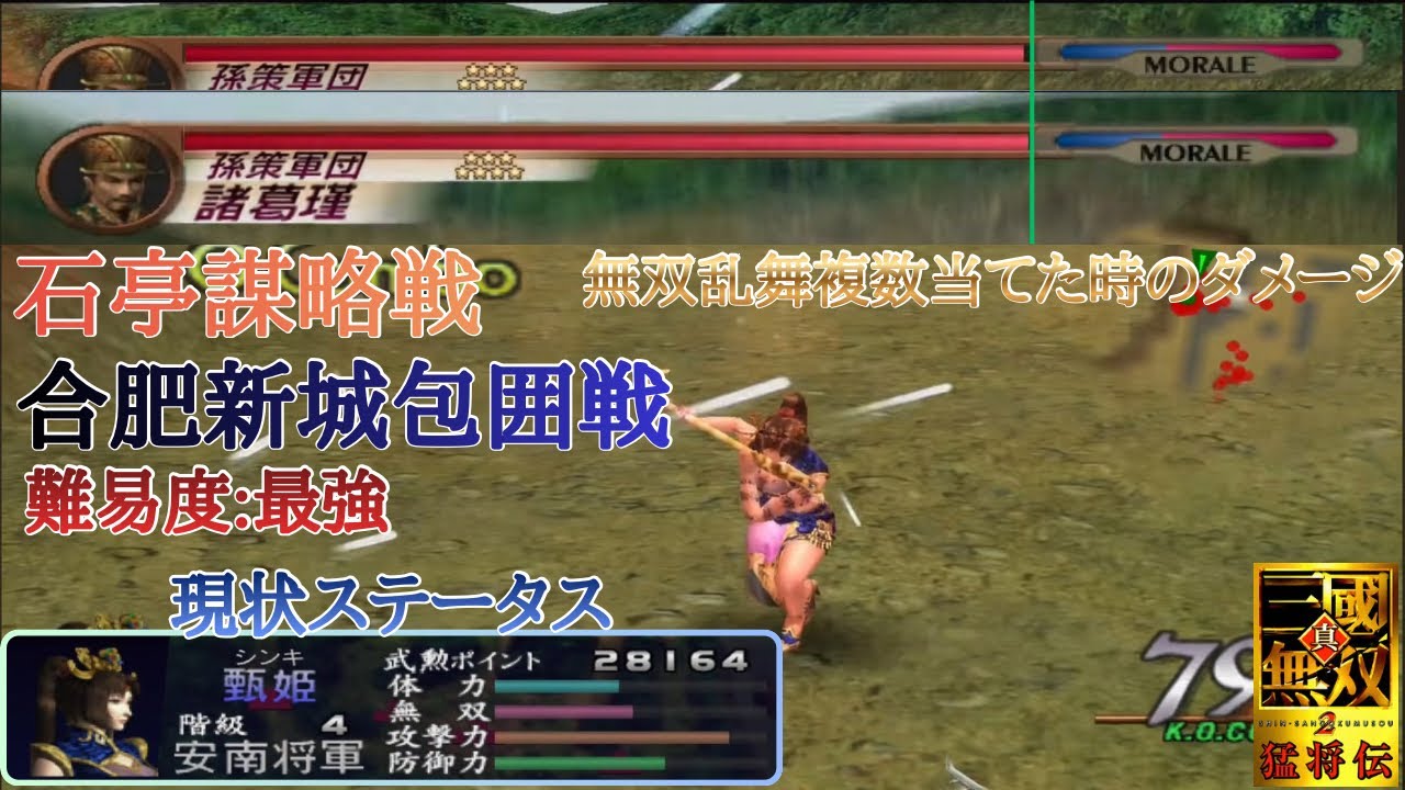 【三國無双2】流石に攻撃ステータスが育った時で戦神滅砕腕を装備したらダメージ出せるだろう・・