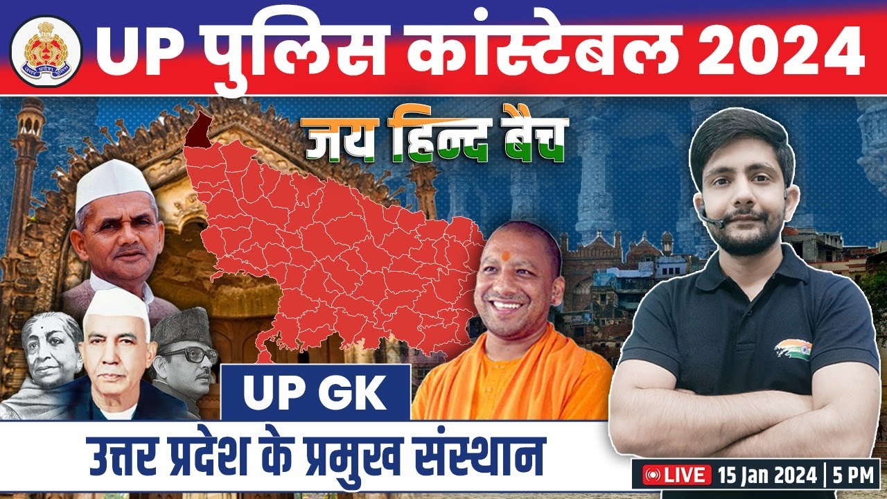 UP Police 2023 | UP GK: Major institutions of UP #10, उत्तर प्रदेश के संस्थान, UP GK By Ankit Sir
