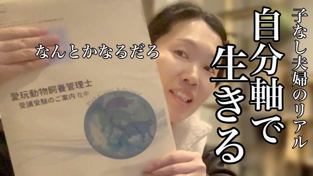 子なし夫婦の今後(序章）誰かと比べない私達らしい人生