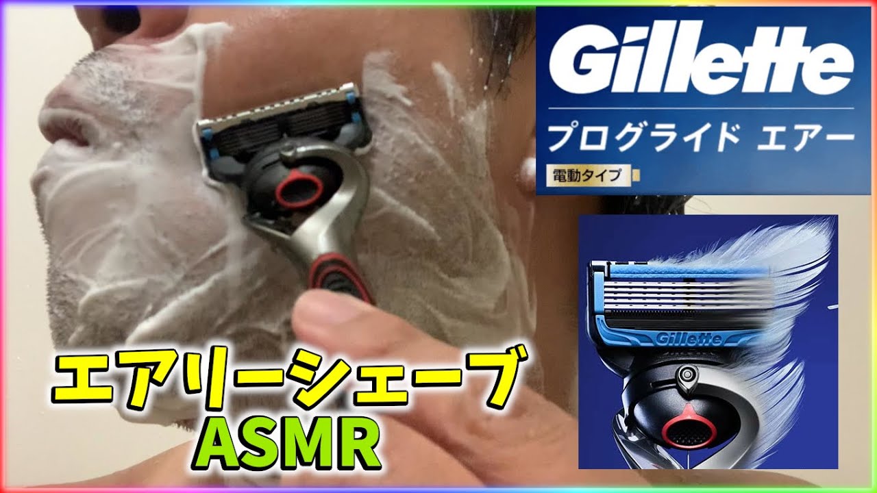 【Gillette🪒プログライドエアー】これは中々良い髭剃りだね | Shaving ASMR✨