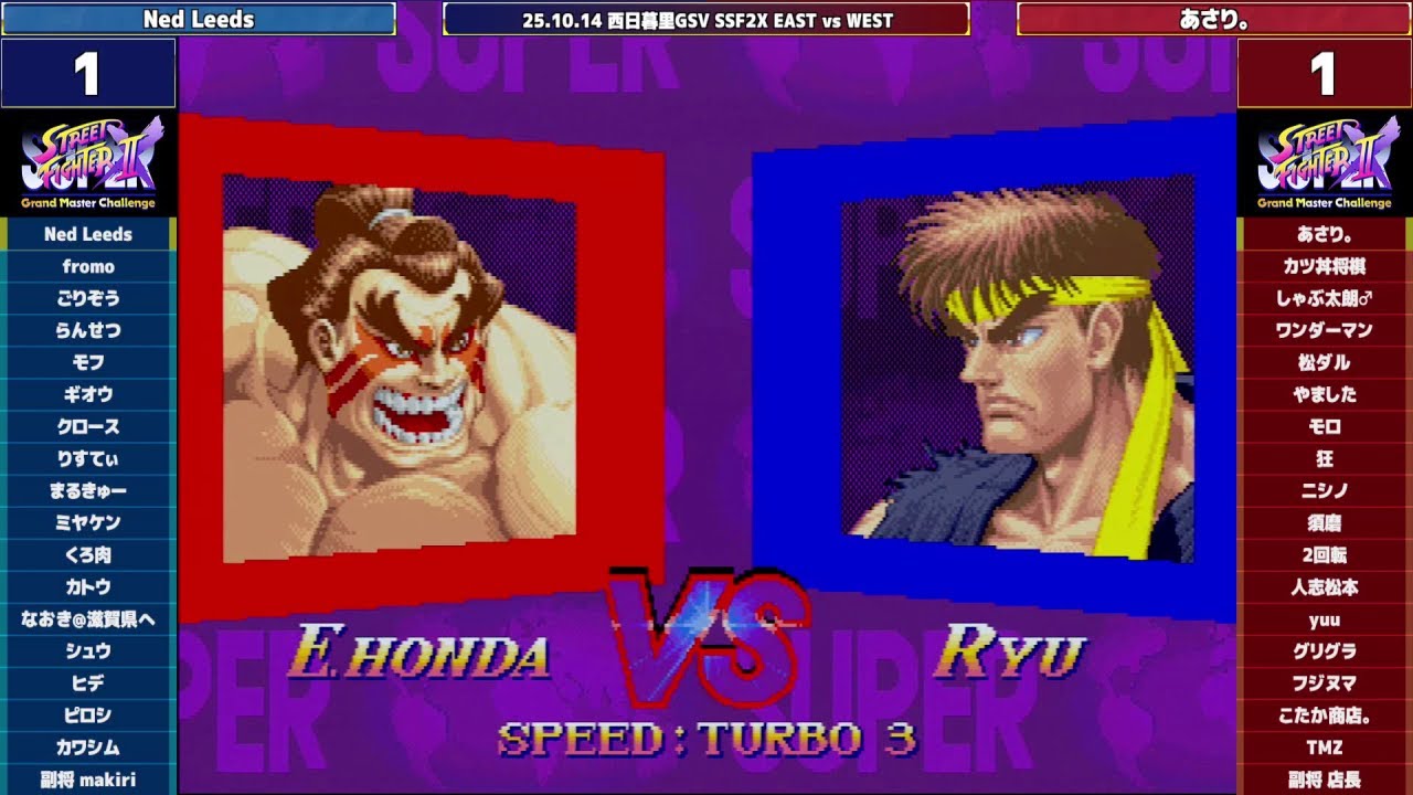 Super Street Fighter 2X :East vs West 2025/10/14