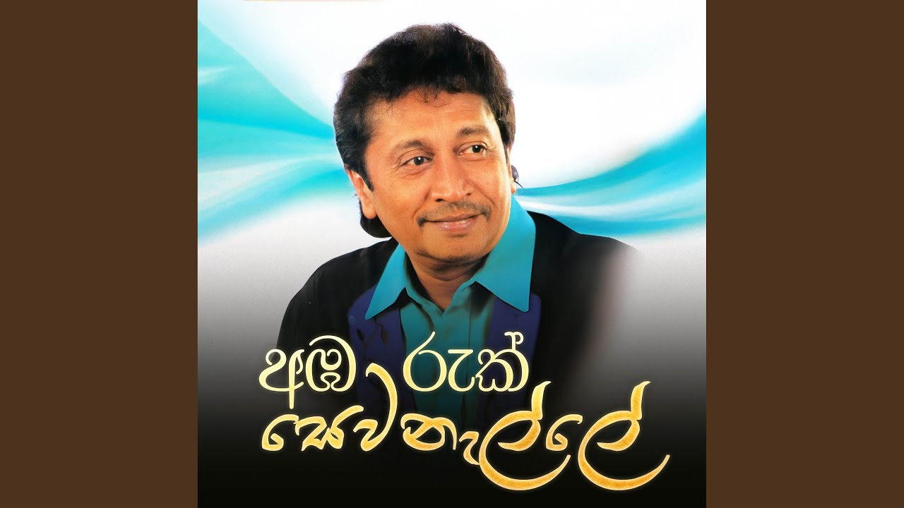 Ambaruk Sewanalle