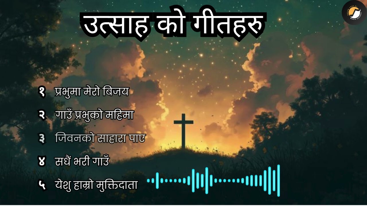 Nepali Christian Song Collection 2026 | उत्साहको गीतहरु | Dream Tone AI Worship song 2026