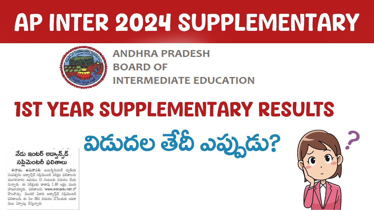 Ap inter 1st Year Supply Results  2024 || Inter Supplimentary Results Update #apinter