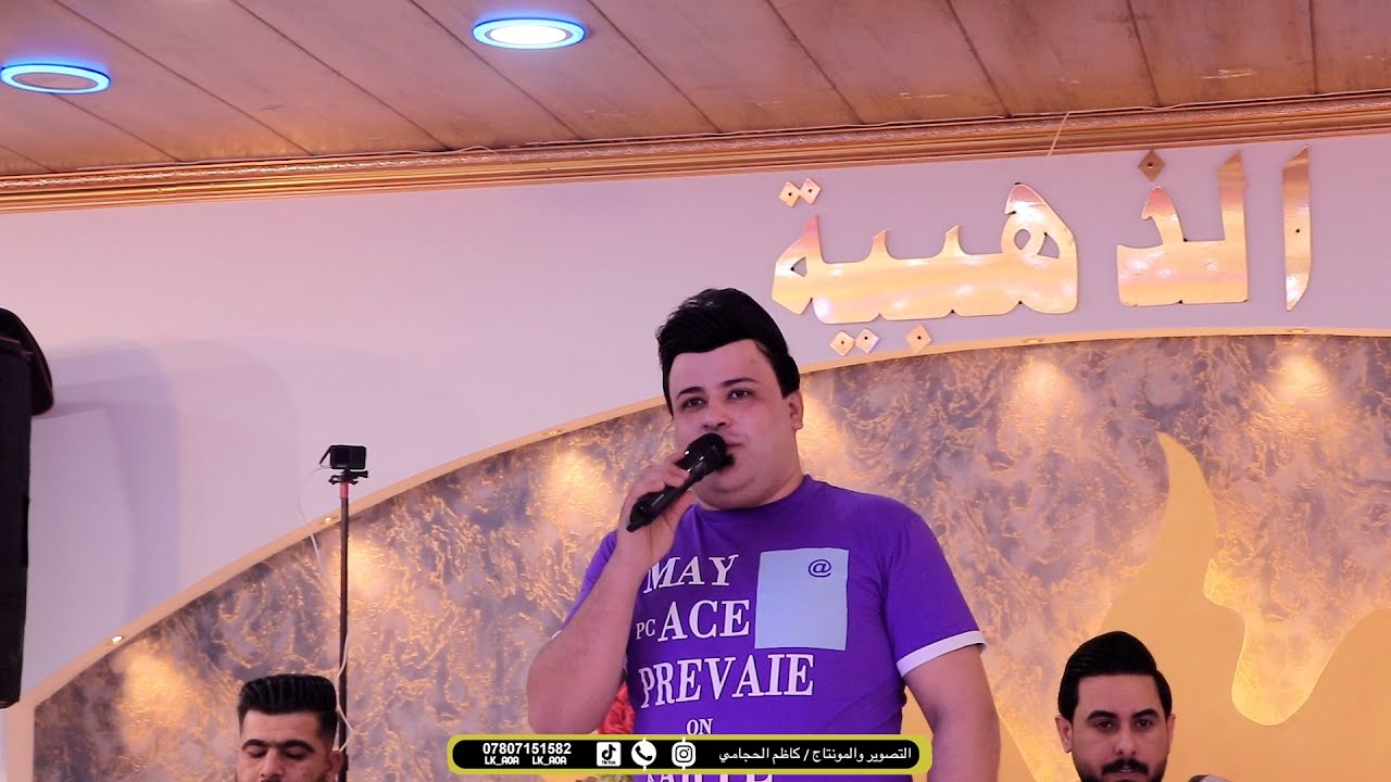 بحر نوماس حفل زواج احمد الشبلاوي // للحجز 07807151582
