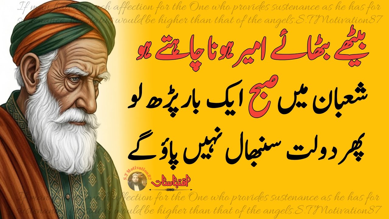 If you want to become rich while sitting, recite it once in the morning in the month of Shaban